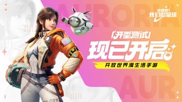 「开星测试」现已正式开启！