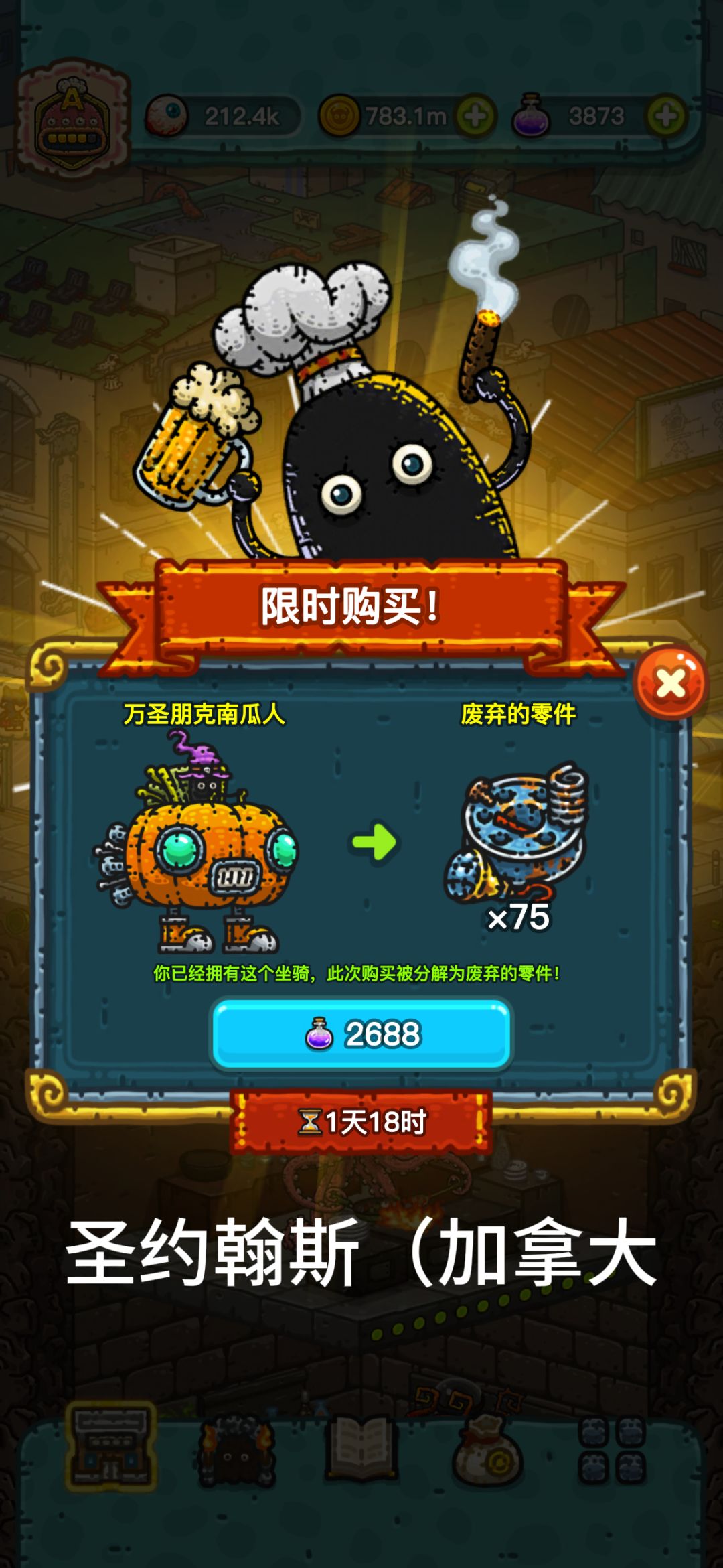 黑暗料理王ios坐骑9.26-27 4