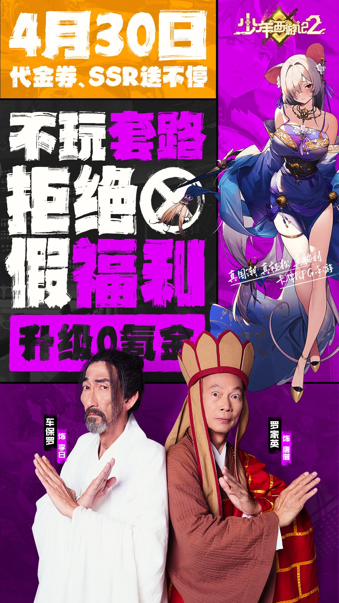 罗家英×车保罗再现经典,演绎最“真”西游 3