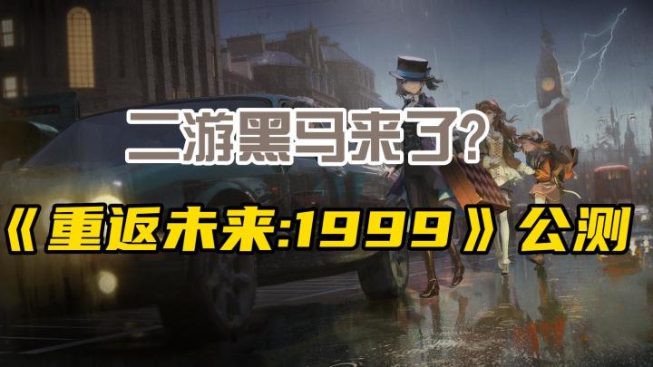神秘学+二次元,超百万人预约的新游公测,能掀起多大水花?截图