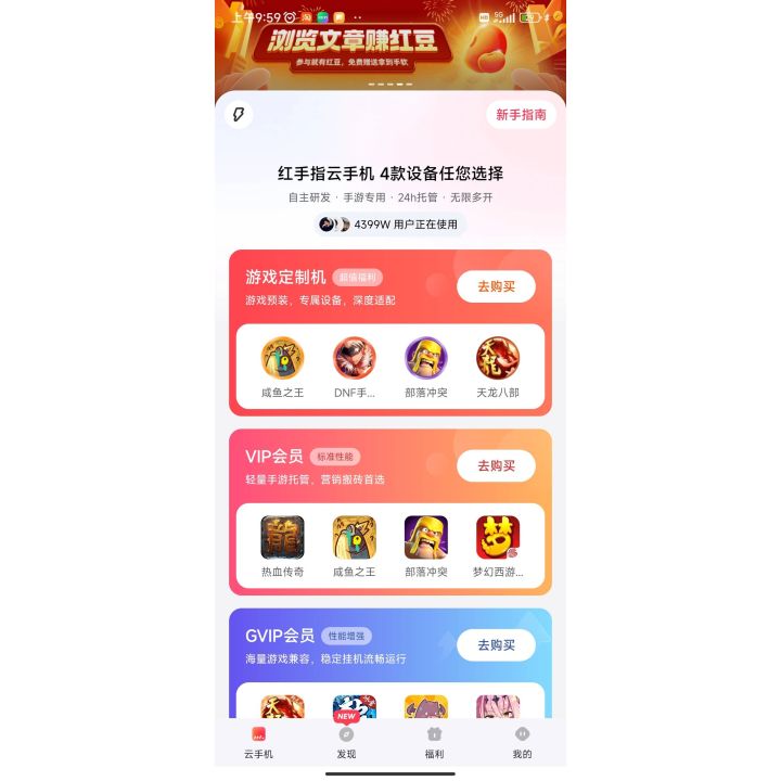 红手指云手机怎么用?实机操作视频教程 萌新必看!截图