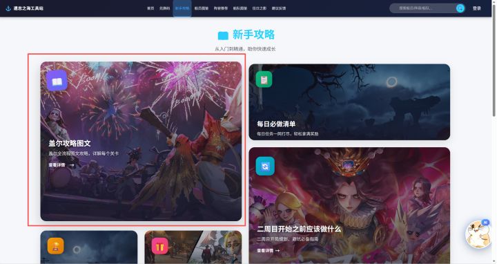 遗忘之海攻略站截图