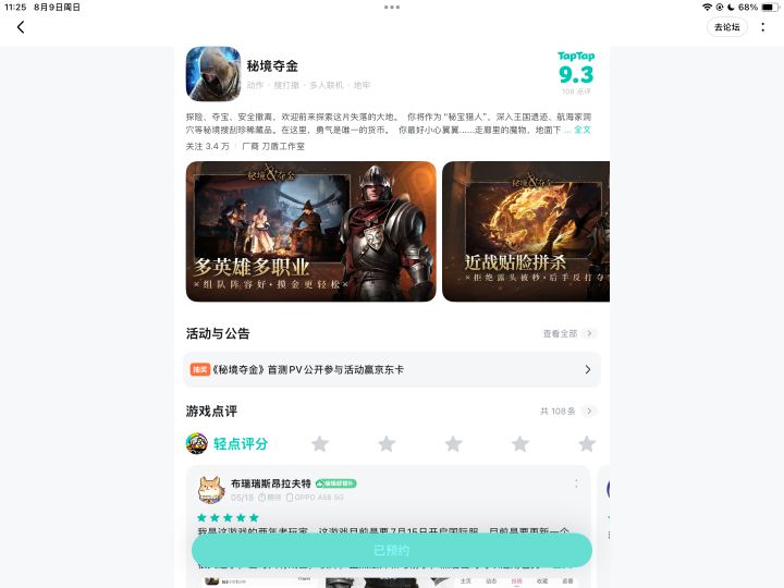 #秘境夺金猛攻猛攻截图