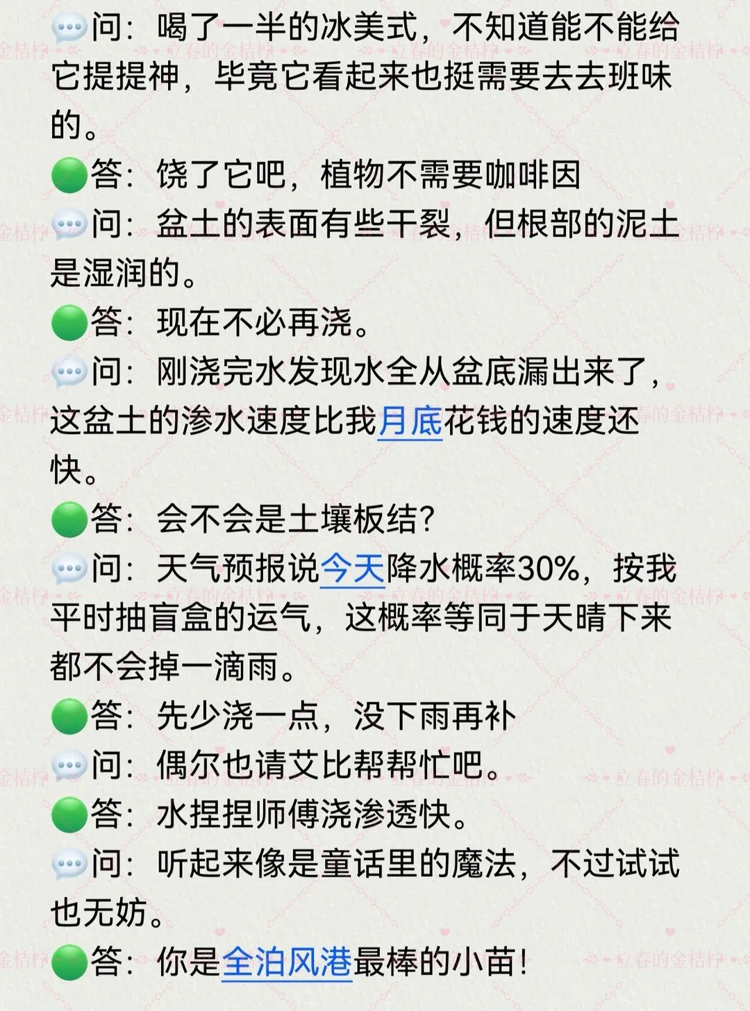 泊风花圃总36道问题&答案❗️ 4