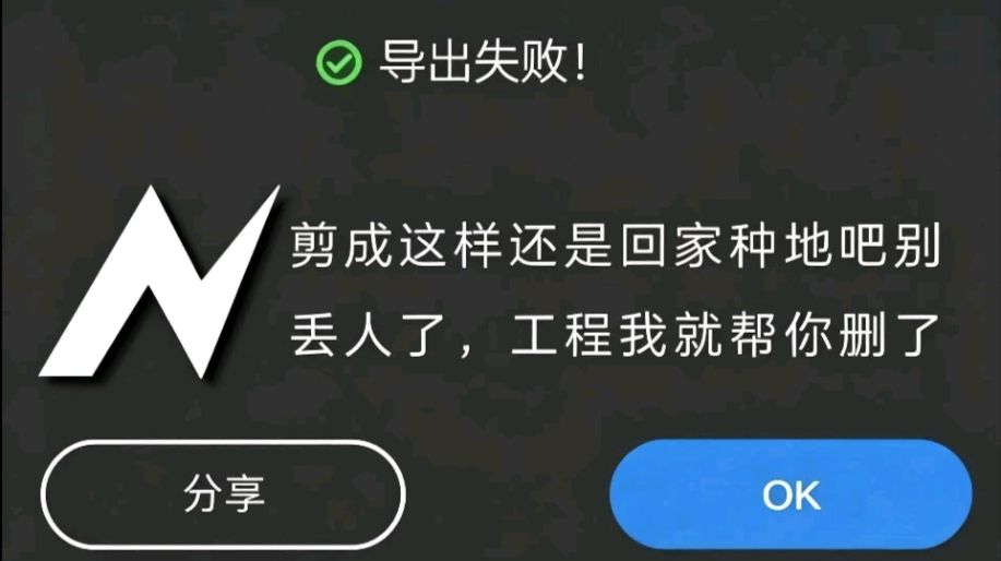 剪的那么废物,回家种地吧 1