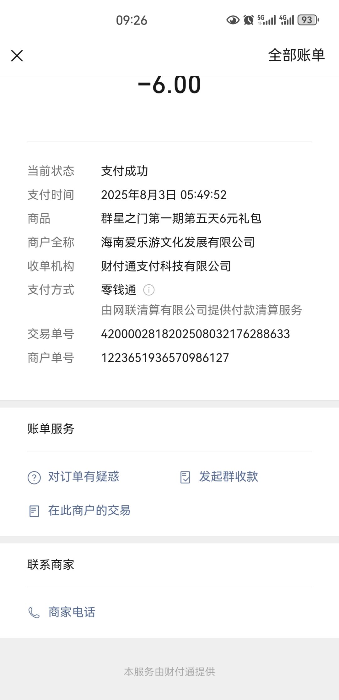 群星之门充值故障 2