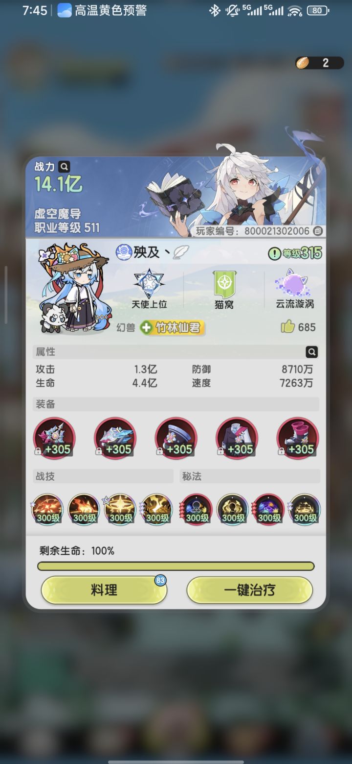 【转生异世界之零氪术士】第445天截图