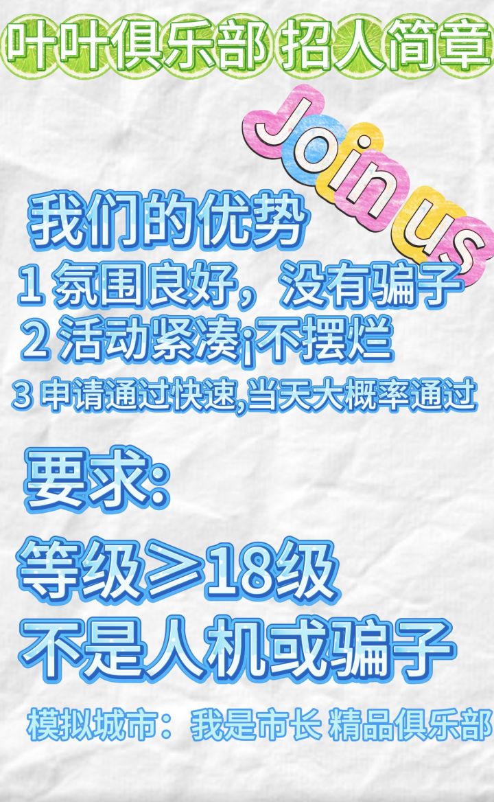 叶叶俱乐部招人截图