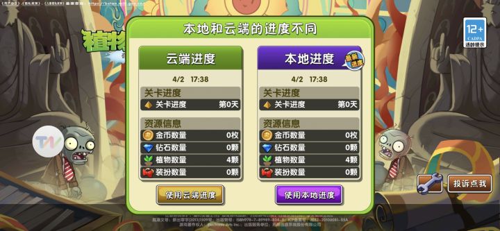 我就更新怎么就变新号了截图