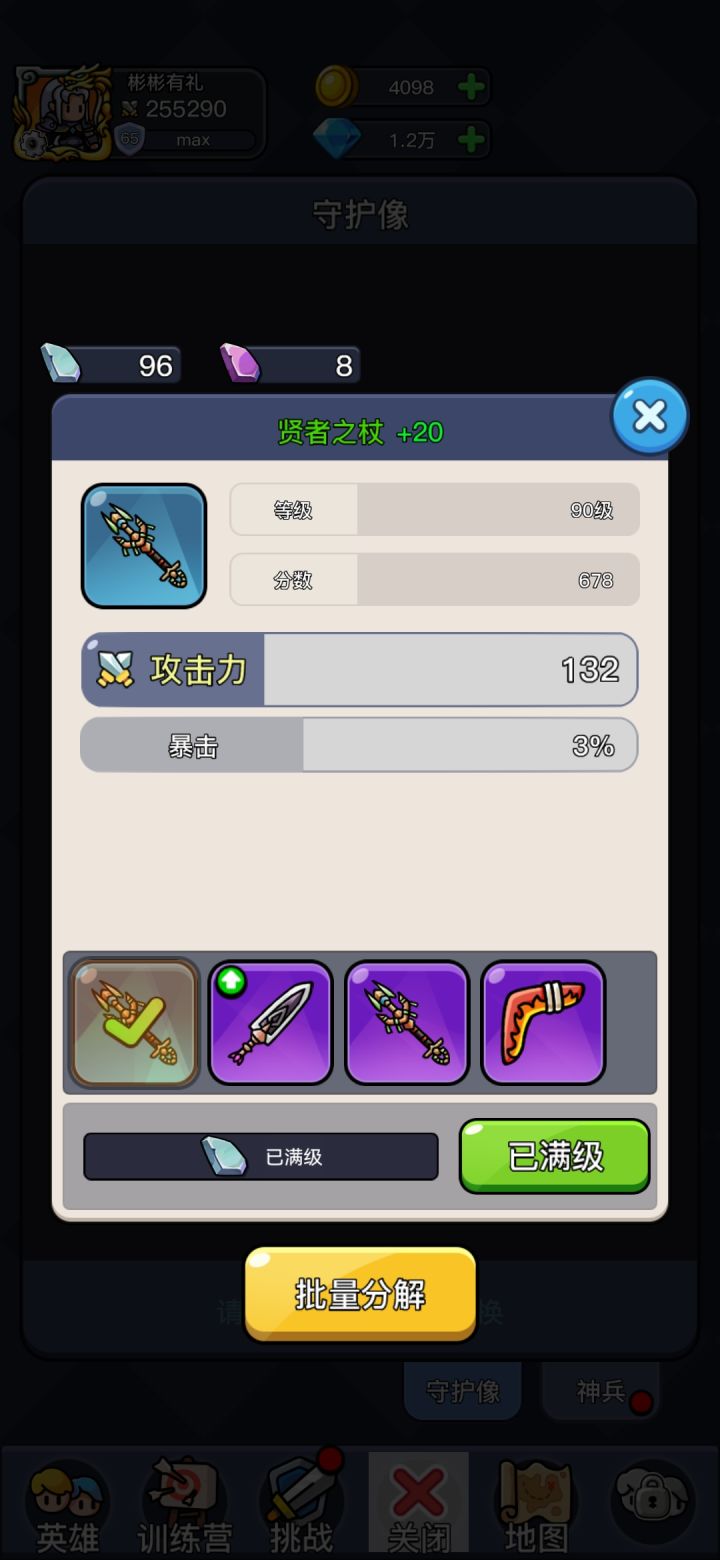 这个暴击率3%是假的吗？截图