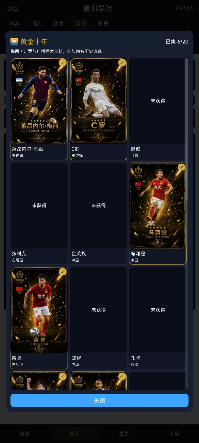 足球经理:冠军之路 V8.3.1 版本更新 5