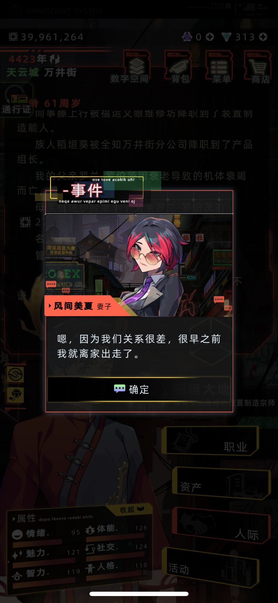 关于美夏的身世 2