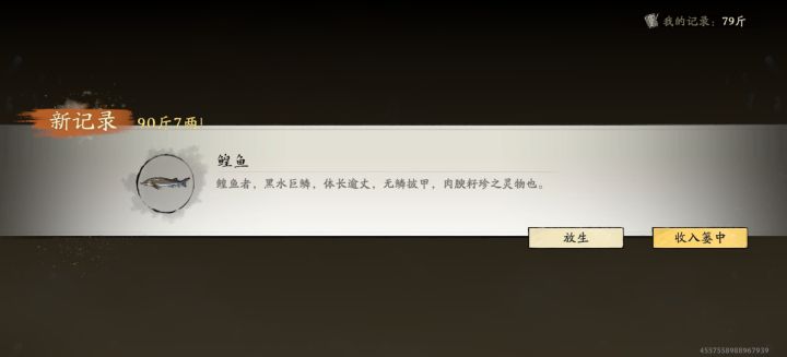 90斤7两的鱼!!!截图