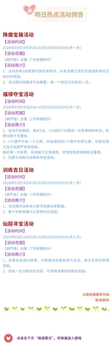 【葫芦娃】3月19日活动预告