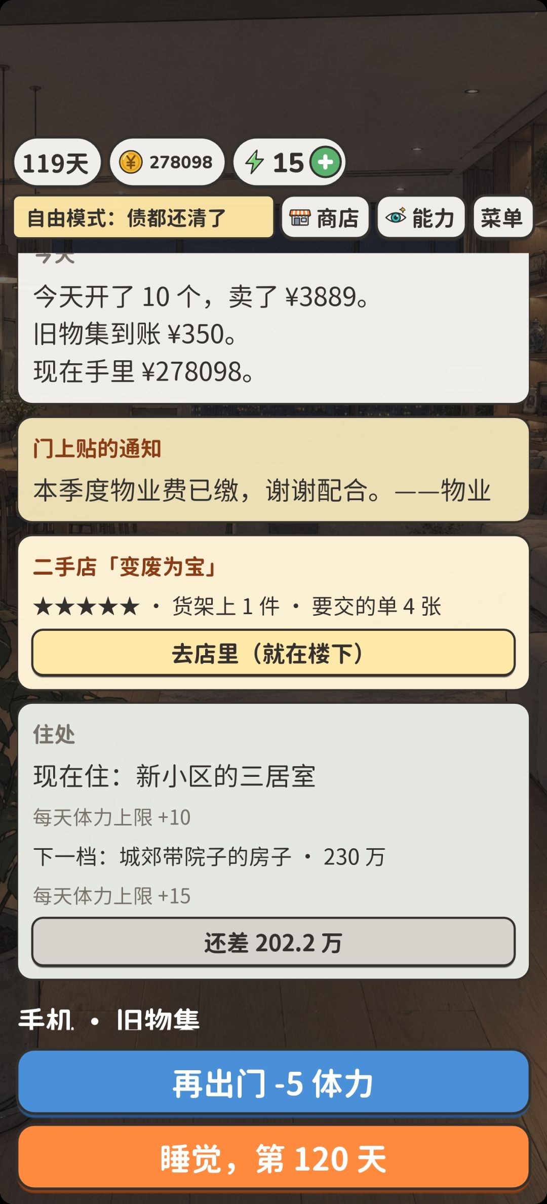 小老板的建议 5