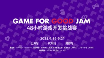 G4G Jam 全知道！