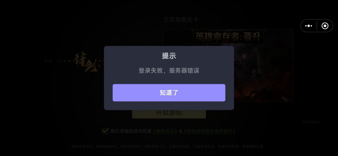 登录失败 2