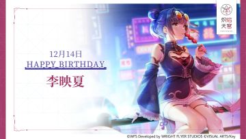 【角色生贺】李映夏