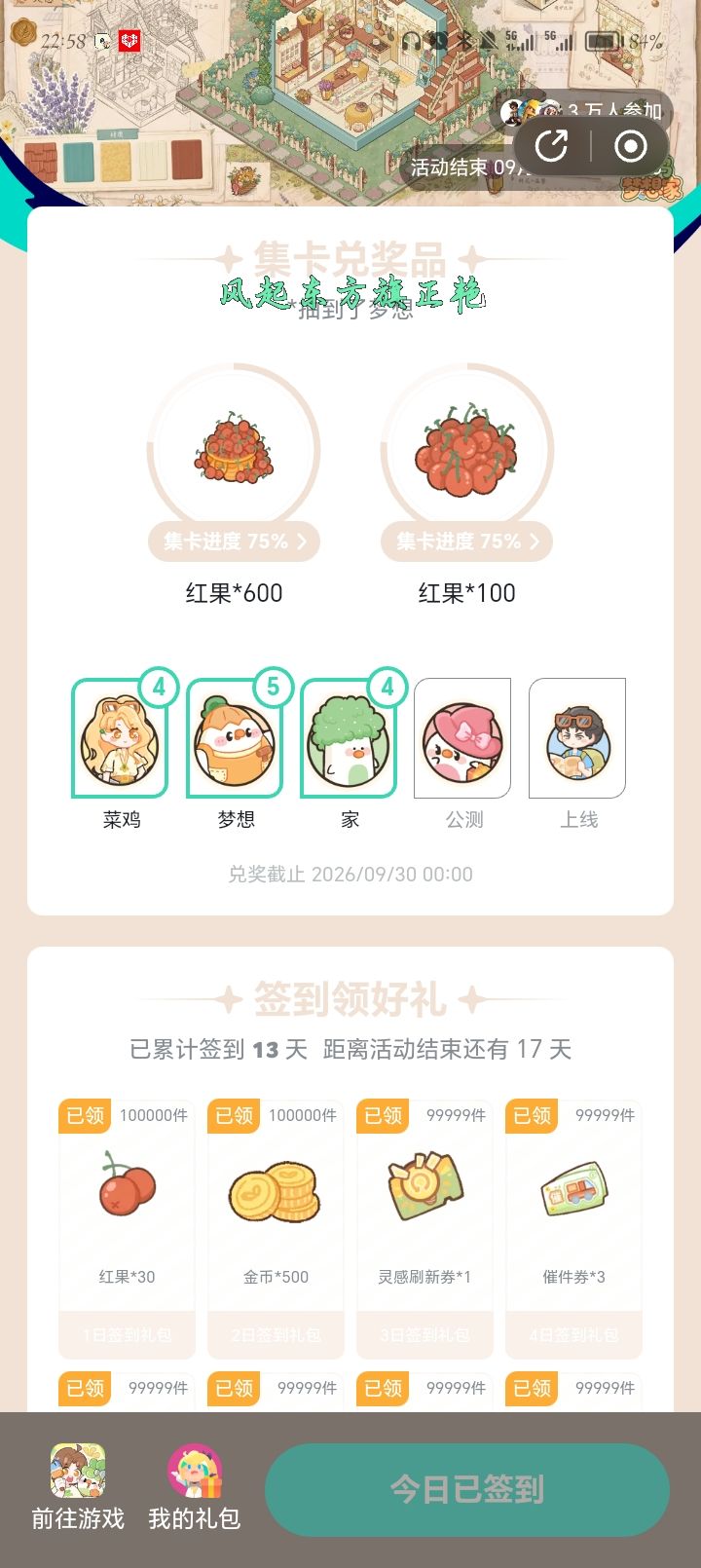 关于签到奖励这件事截图