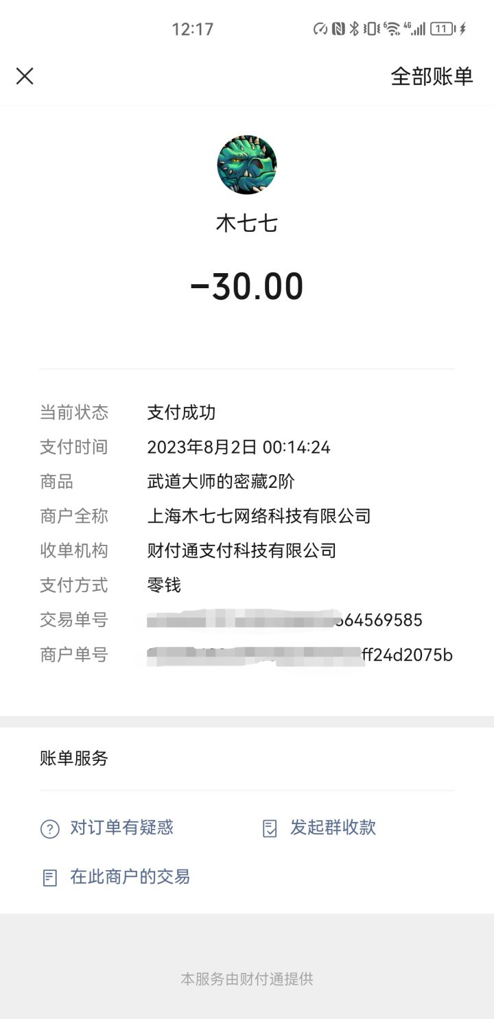 充值BUG截图