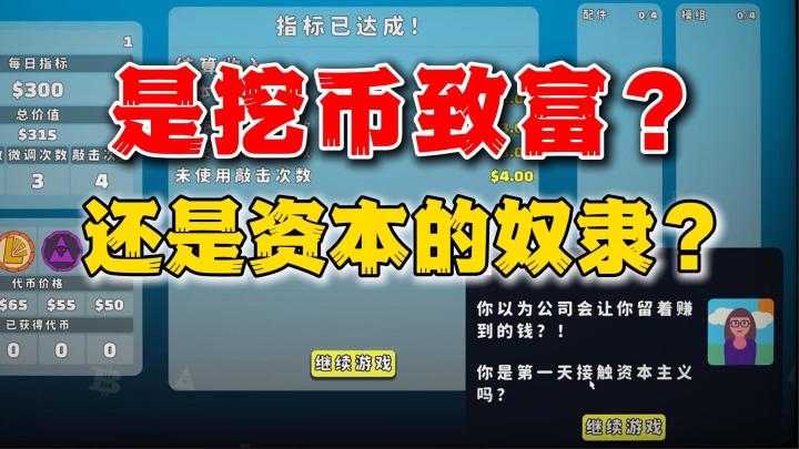 笑死~挖币致富?资本的奴隶!肉鸽管理独游《金币辉煌》试玩分享截图
