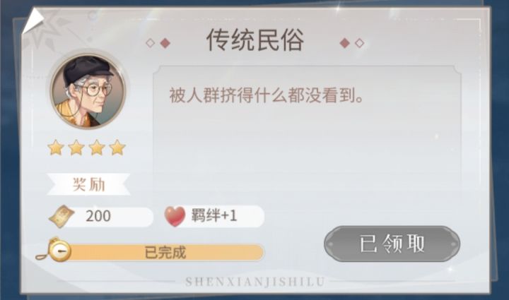 民俗活动，以为某人会感兴趣，没想到居然是以为身高原因才成为错选的🤔截图