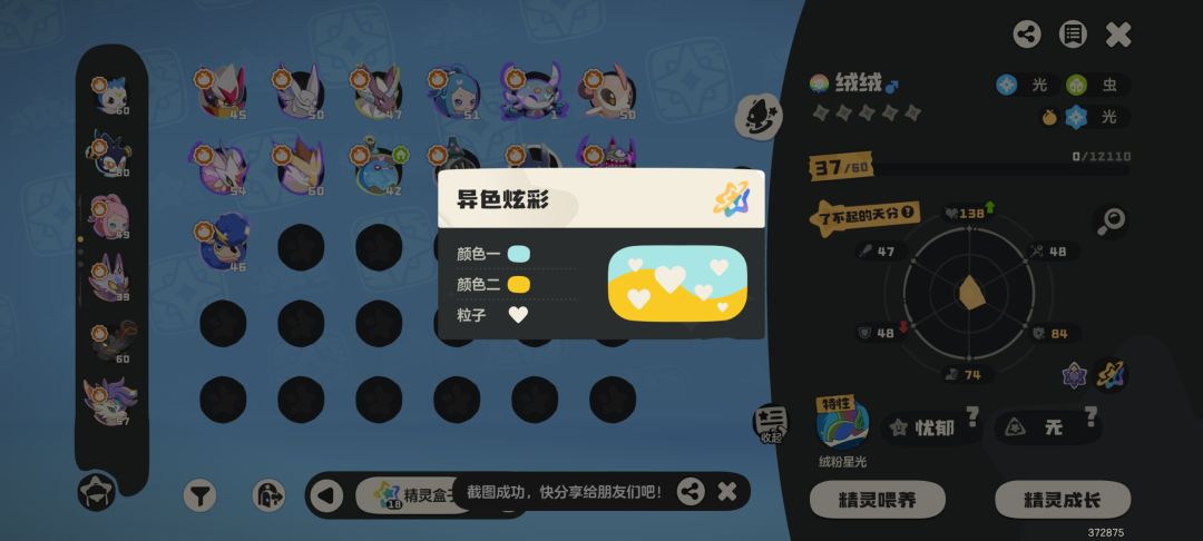 今天在小号家里刷到异色绒绒咯 1