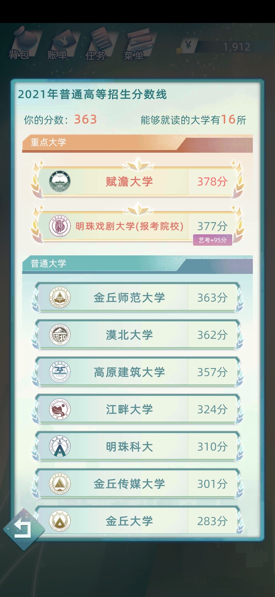 为什么我明珠喜剧大学一直点都没用啊 1