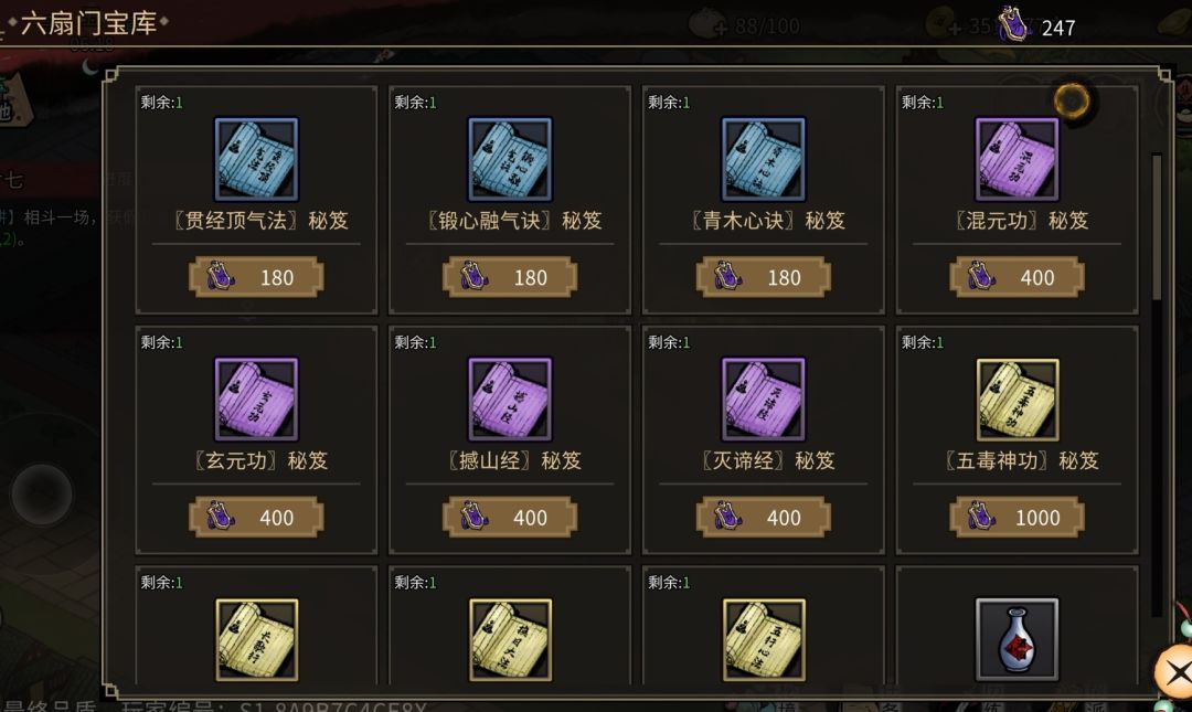 六扇门心法图鉴 1