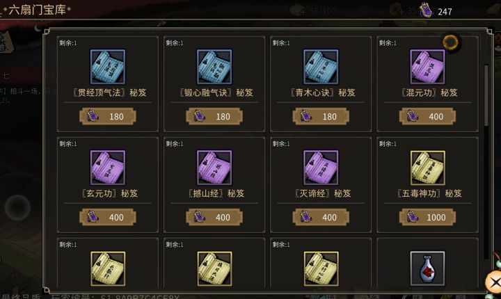六扇门心法图鉴截图
