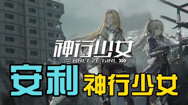 神明,究竟是怎样的存在呢?《神行少女》截图