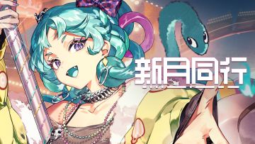 【有奖回复】《新月同行》乐园不妙夜版本PV：上篇——猛鬼迪斯科
