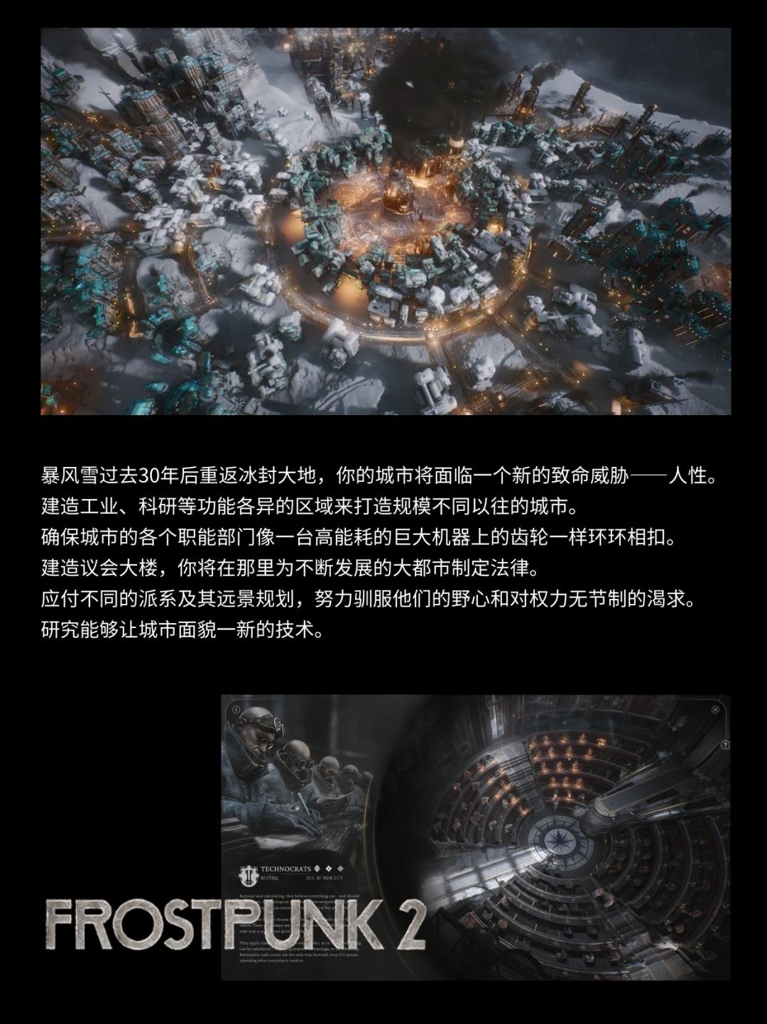 《冰汽时代2》发售时间确定，终于要来了！ 2