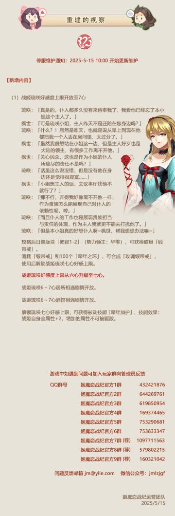 No.323 重建的视察《姬魔恋战纪》05月15日更新公告