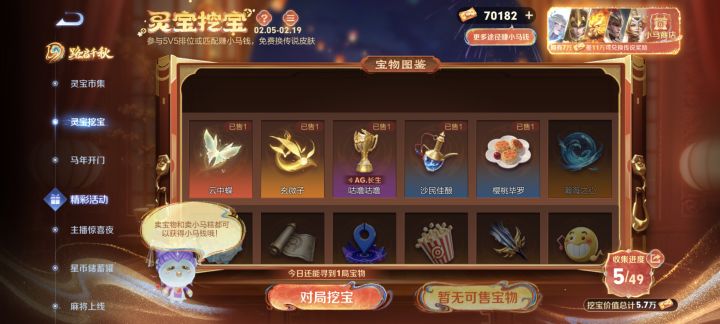 挖宝截图