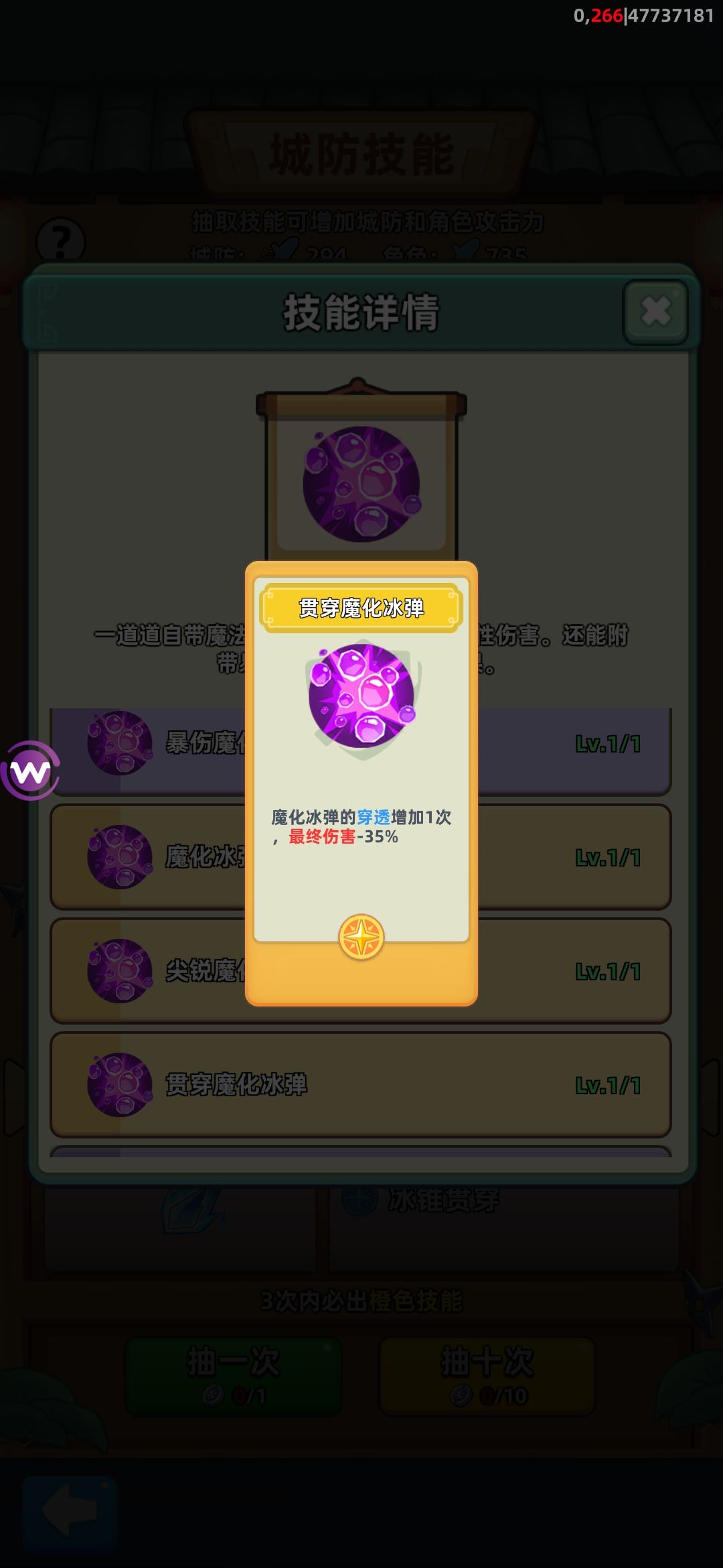 魔化冰弹Bug 1