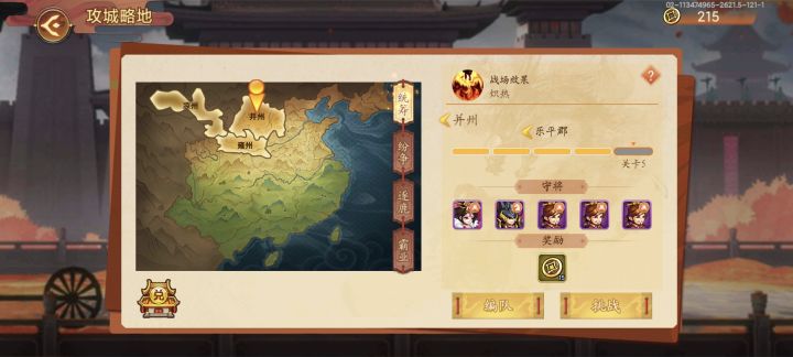攻城掠地截图