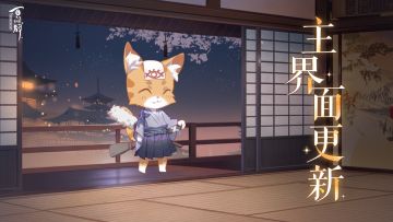 主界面更新介绍