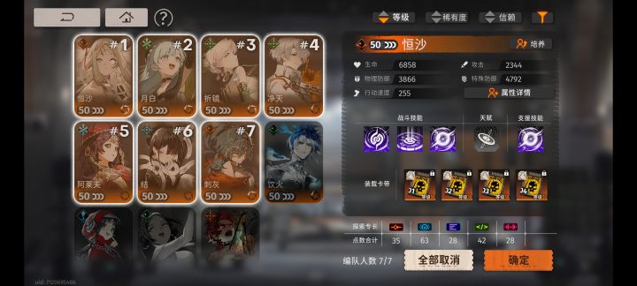 如何配队截图