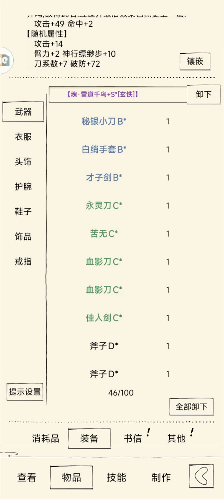 升星纹的话要不要勾选这个神行+10要2k金条会不会太贵了?截图