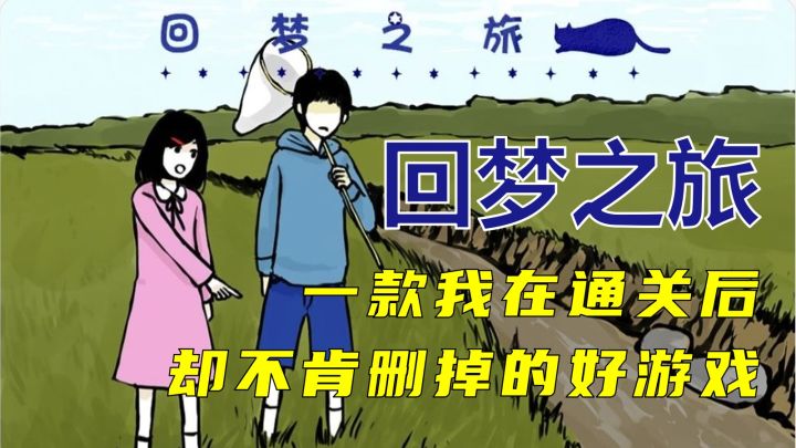 【新游安利】一款好游戏应该具备什么?截图