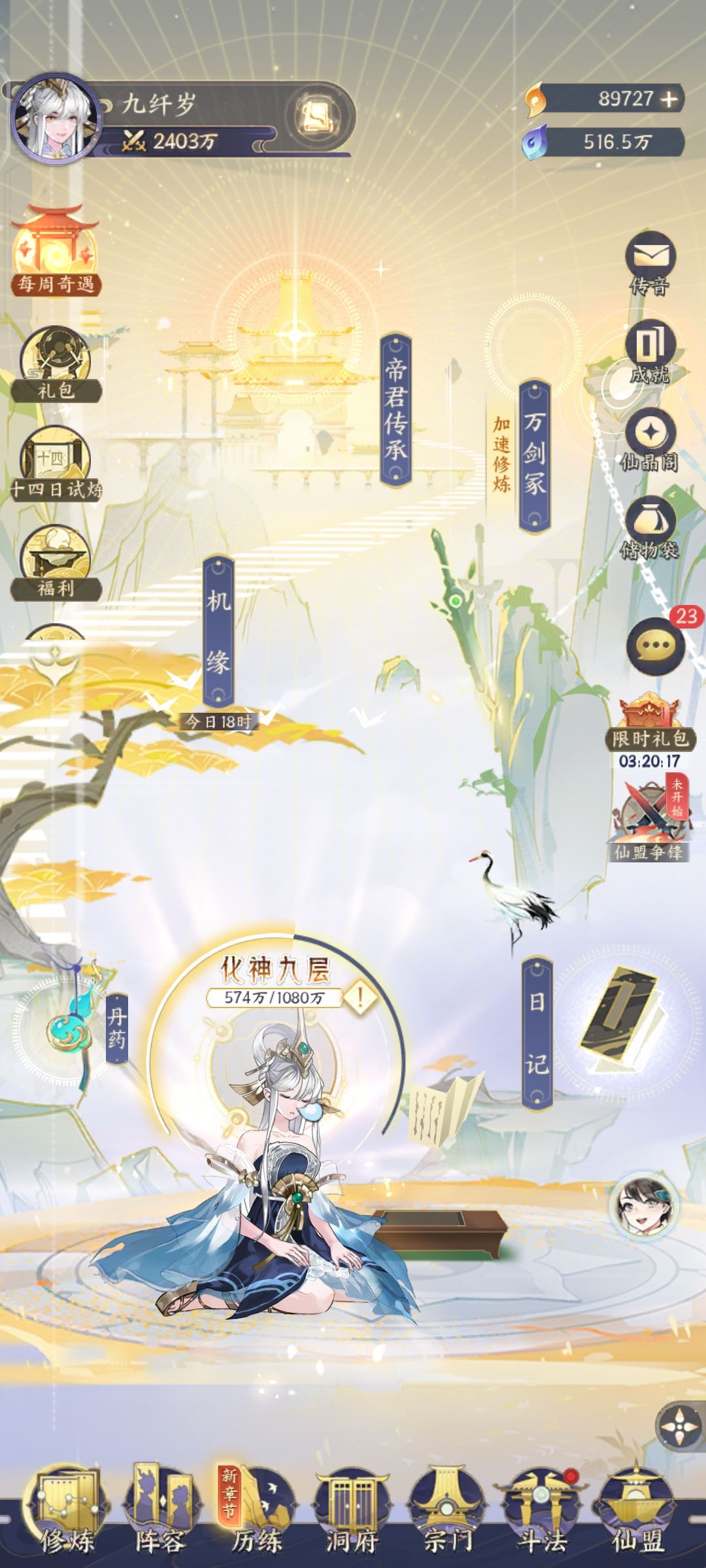 仙晶要攒着吗 1