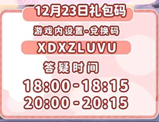 12.23兑换码及溜溜木萤石位置 2