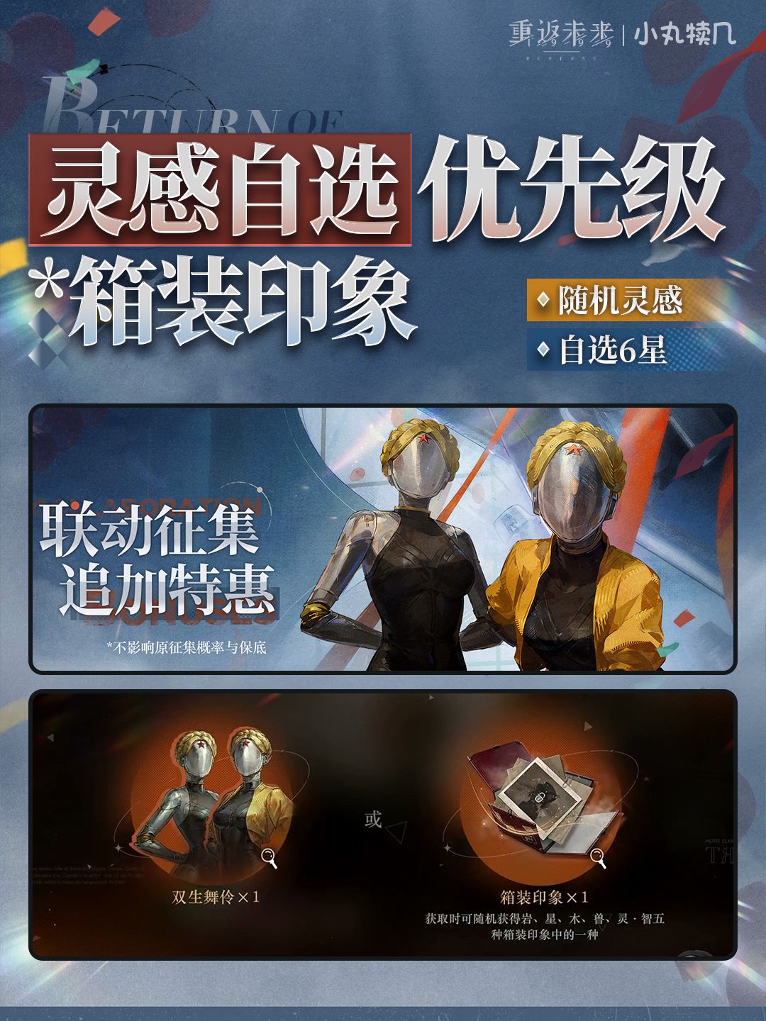 箱装印象&随机灵感自选优先级推荐 1