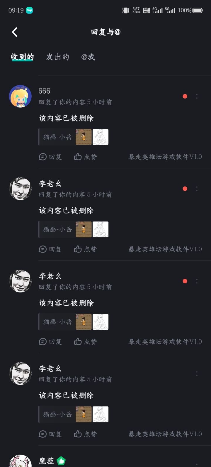 为什么好多删评的截图