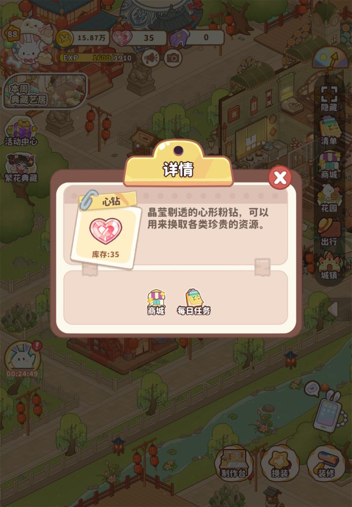 能不能出金币购买心钻功能截图