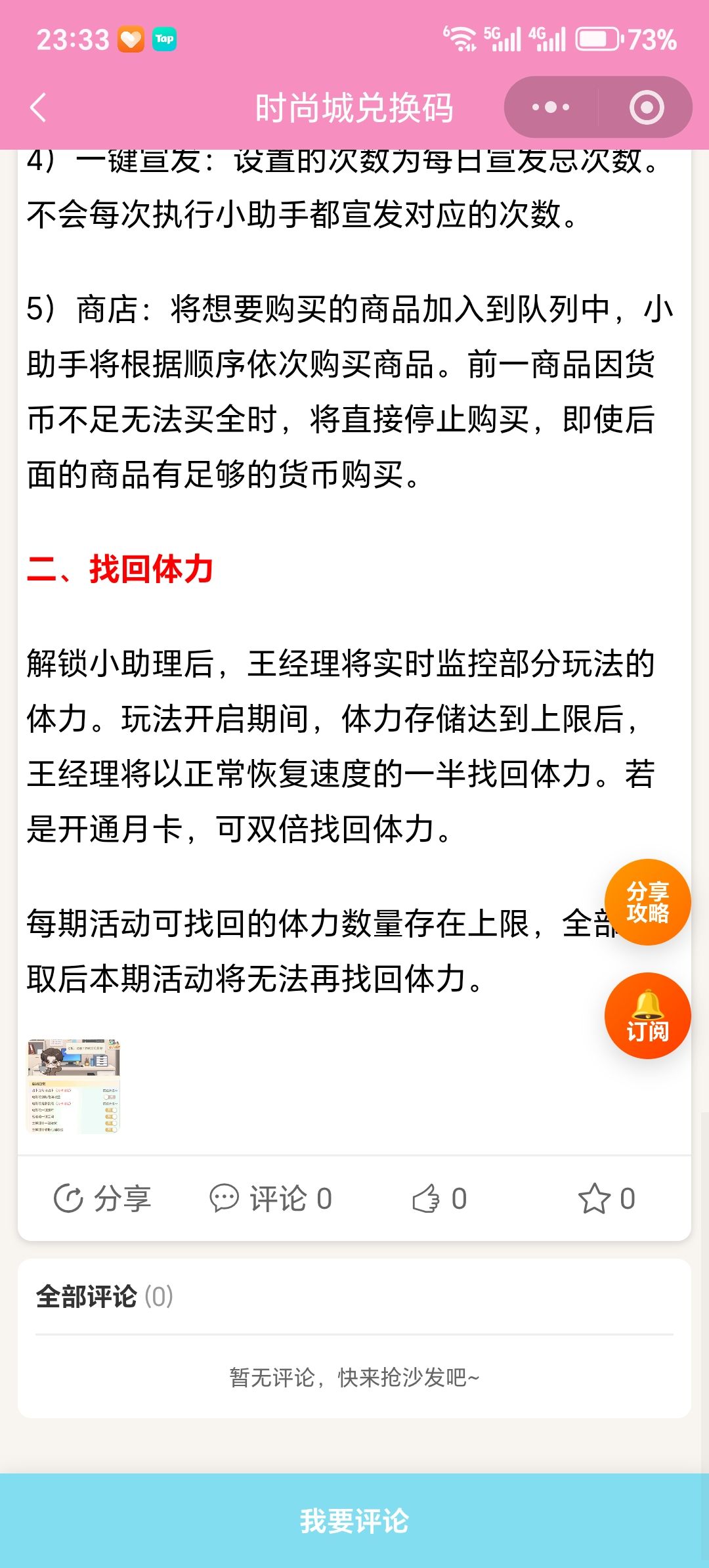 【时尚百货城】小助理功能玩法解析 4