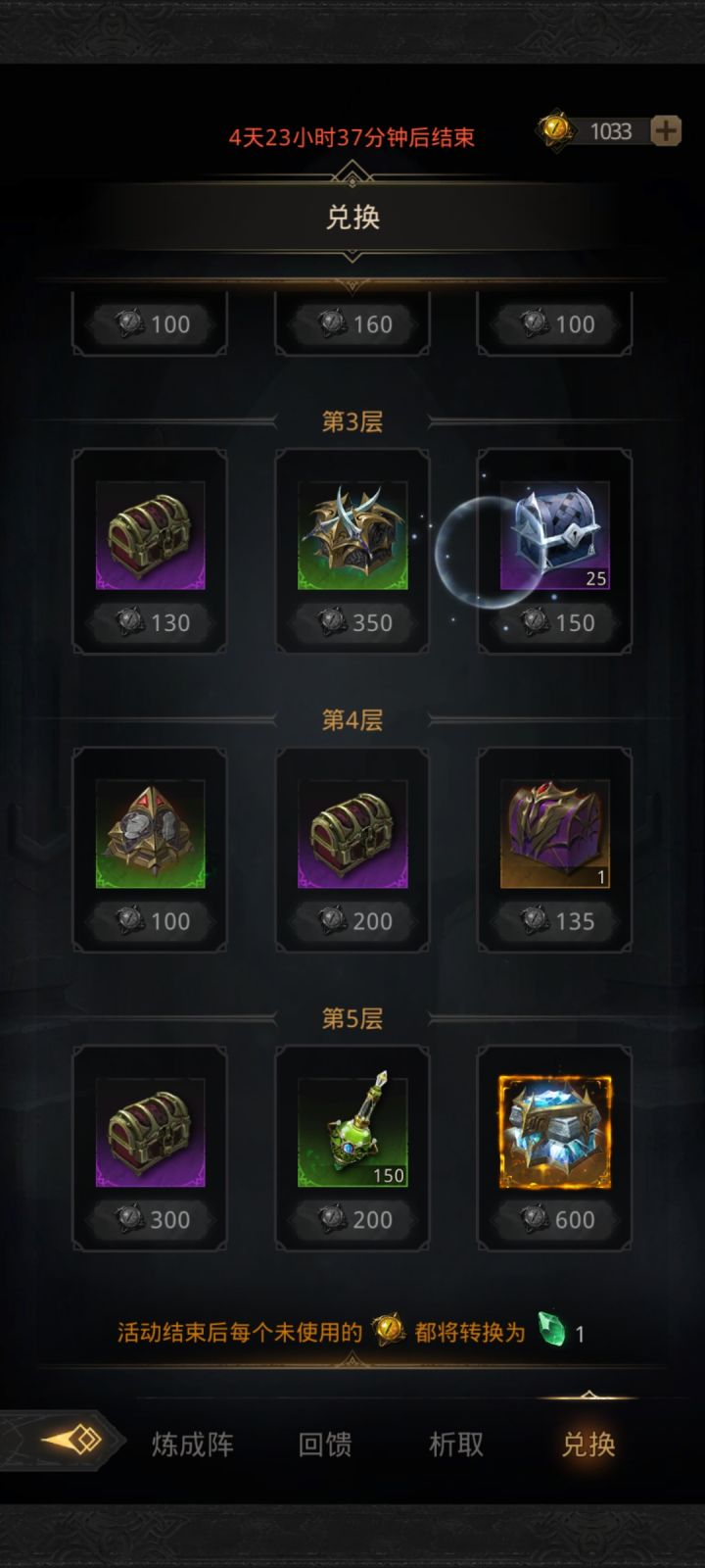 炼成阵1800次多少眼睛?截图