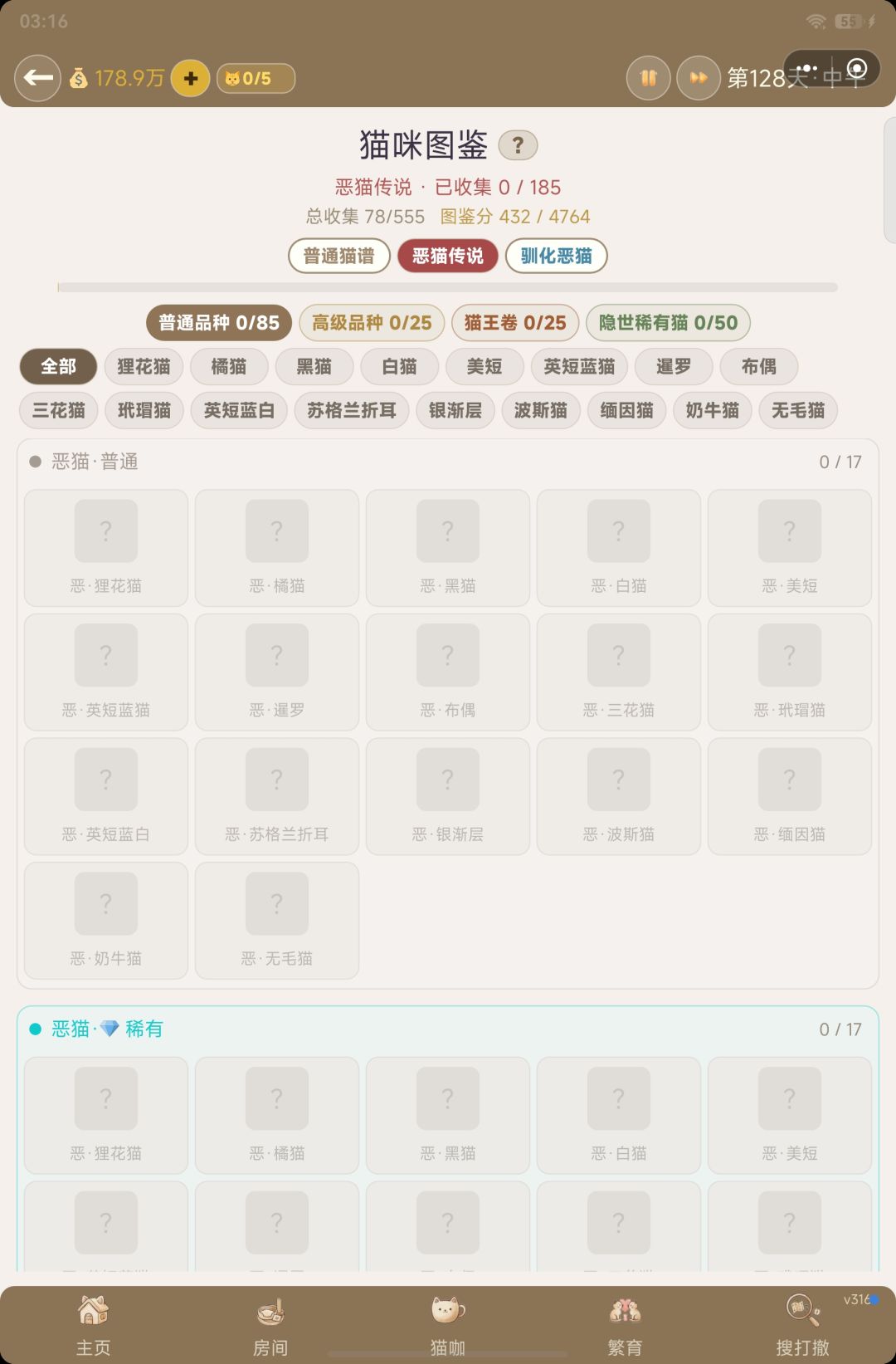 到底哪里有恶猫 1