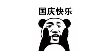 国庆活动预告&上期开奖